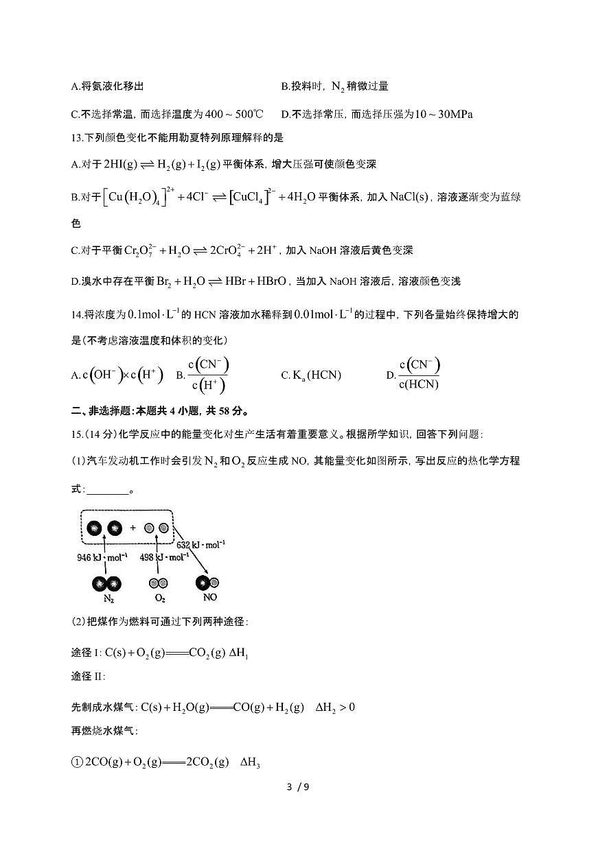 青海省海南州2024~2025学年高二化学上学期期中检测试卷第3页