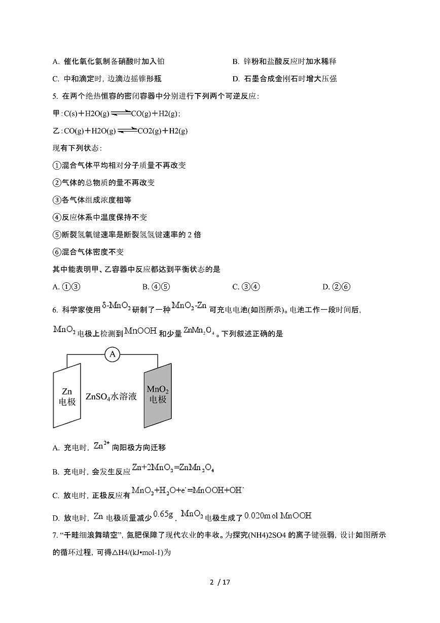 山东省济宁市2024~2025学年高二化学上学期12月月考检测试卷第2页