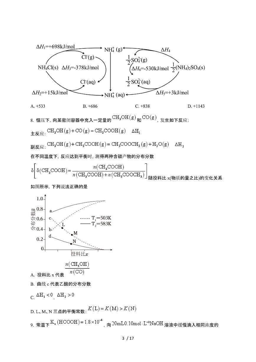 山东省济宁市2024~2025学年高二化学上学期12月月考检测试卷第3页