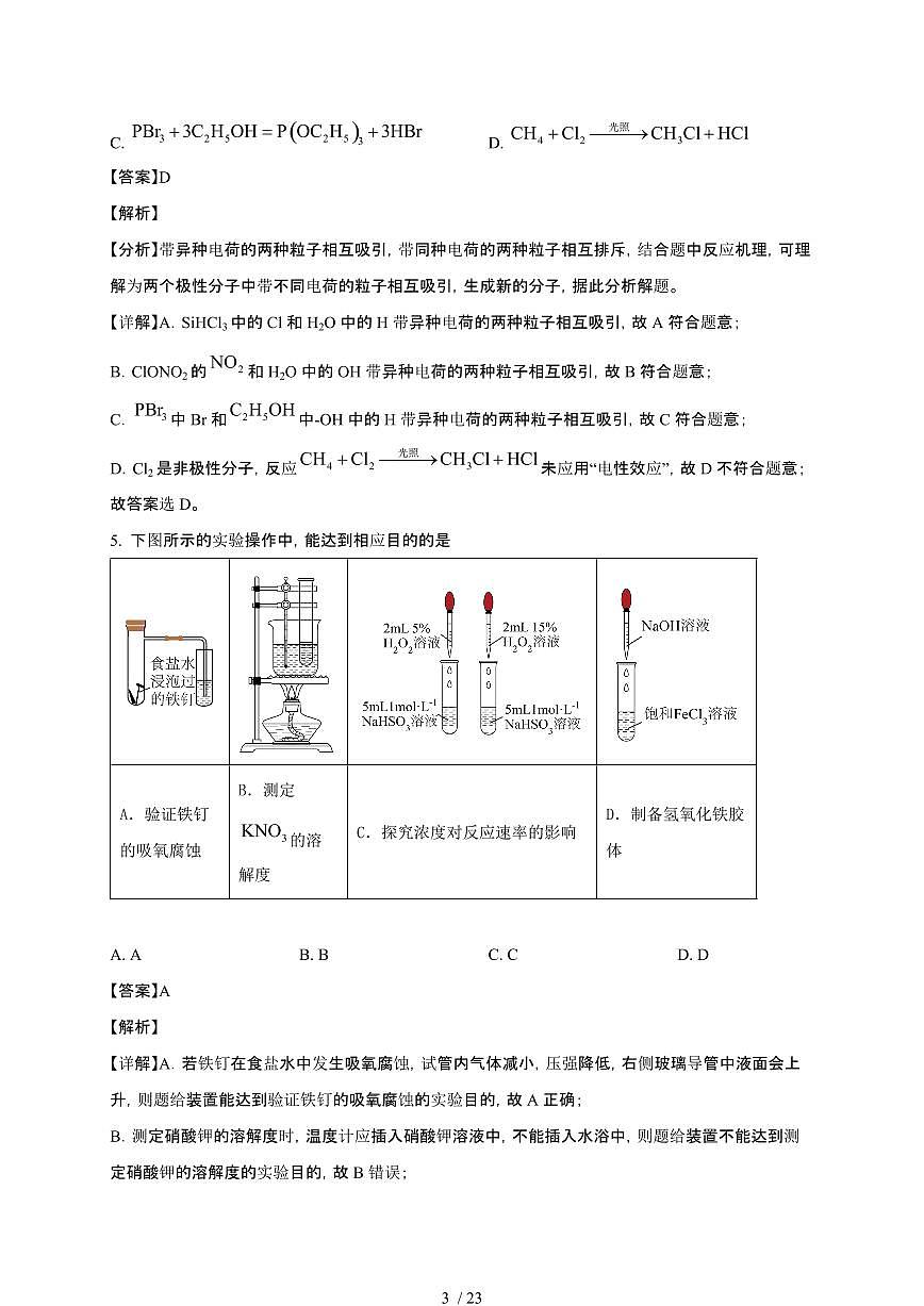 山东省济宁市2024届高三化学上学期期末考试试题（附解析）第3页