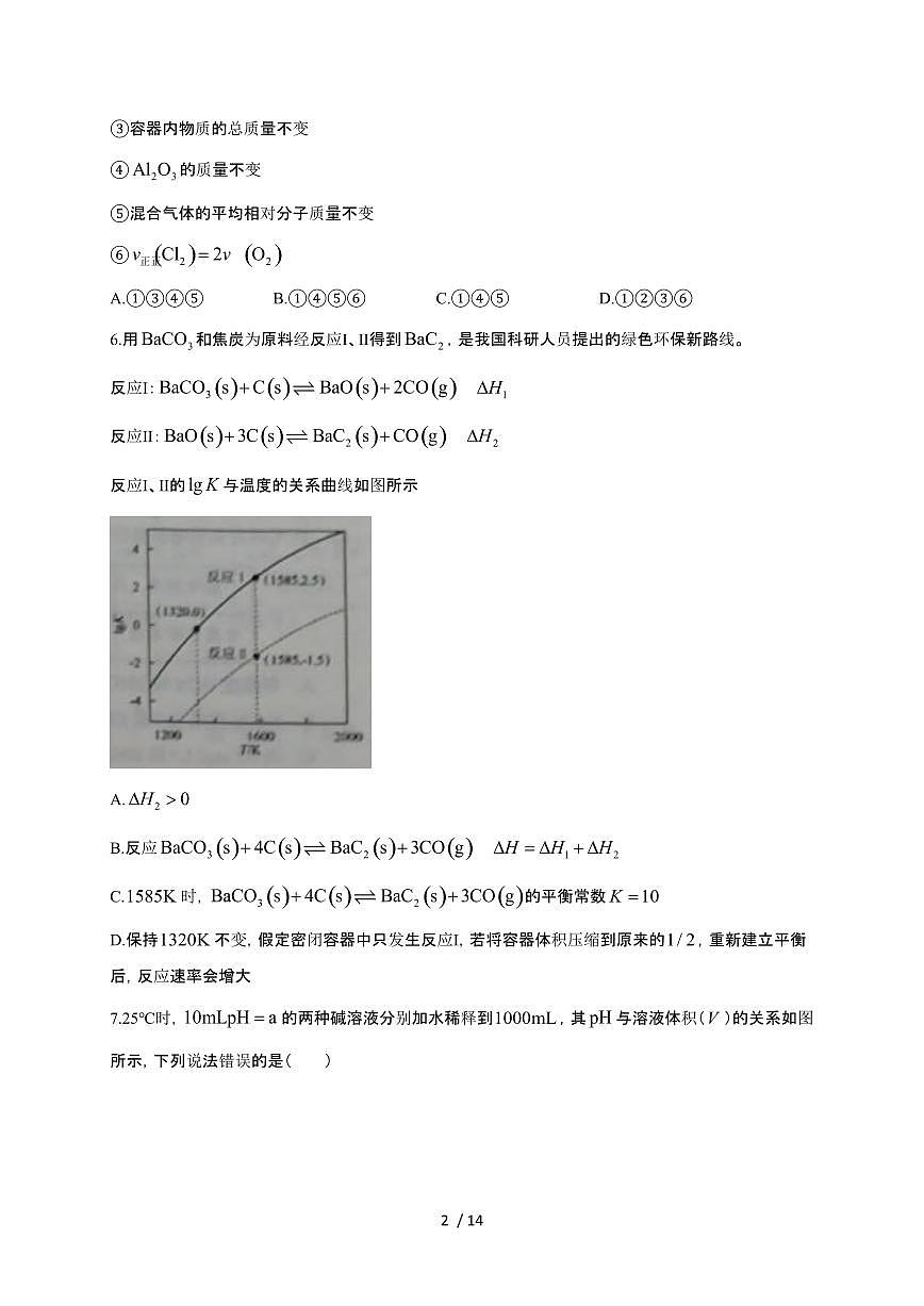 山东省潍坊市昌邑市2024~2025学年高二化学上学期11月期中检测试卷第2页