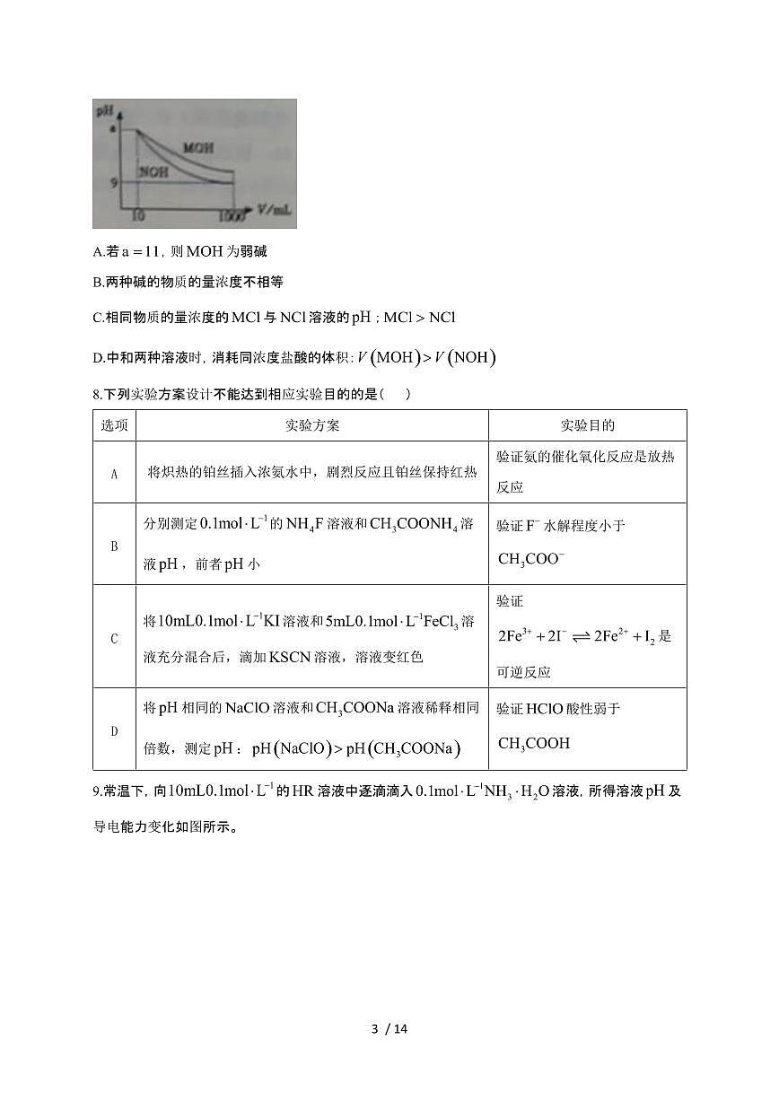 山东省潍坊市昌邑市2024~2025学年高二化学上学期11月期中检测试卷第3页