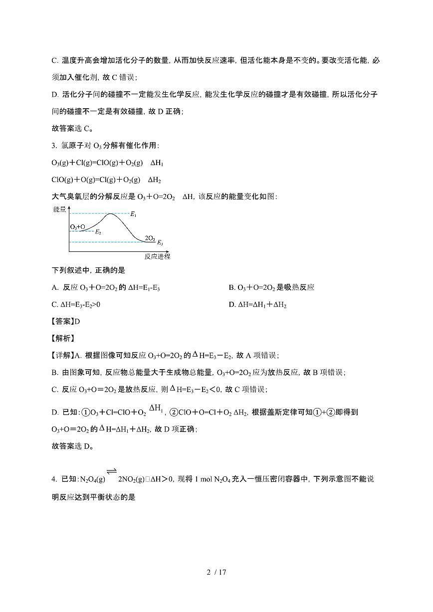 四川省广安市2024~2025学年高二化学上学期第一次月考检测试卷（附解析）第2页