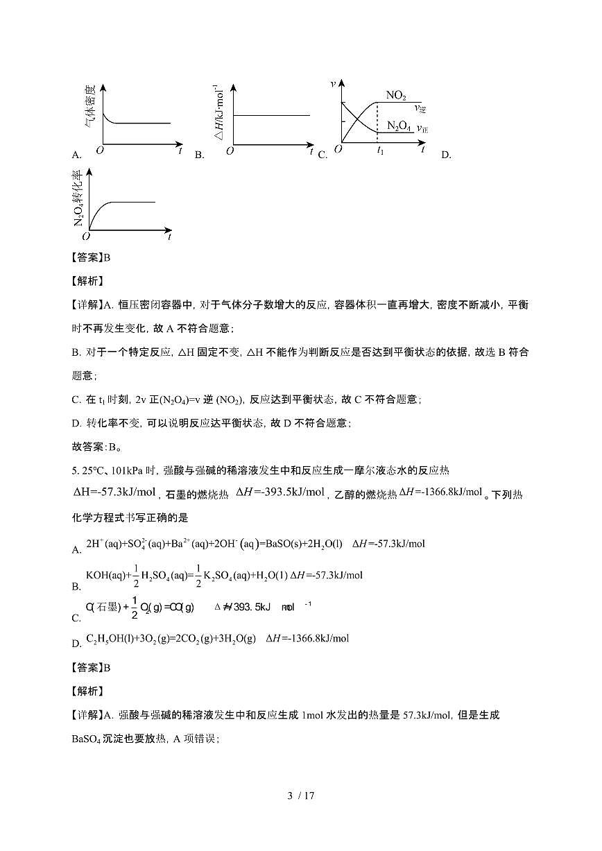 四川省广安市2024~2025学年高二化学上学期第一次月考检测试卷（附解析）第3页