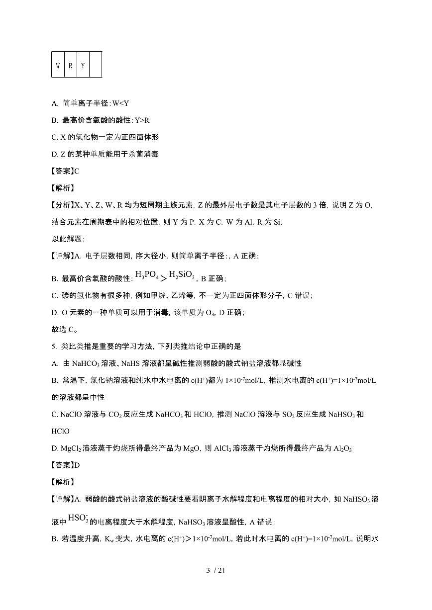 四川省广安市2024~2025学年高二化学上学期期中试卷（附解析）第3页