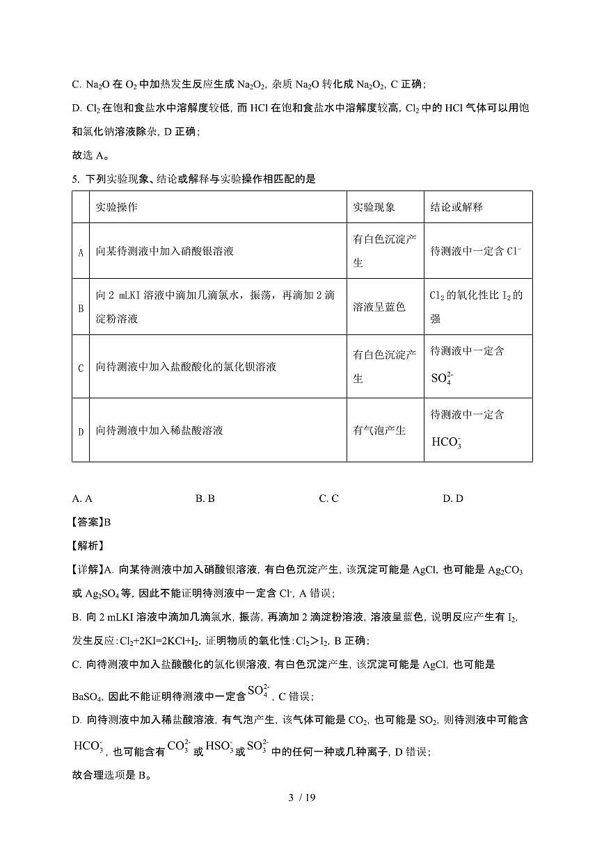 四川省广安市2024~2025学年高一化学上学期11月期中检测试卷（附解析）第3页