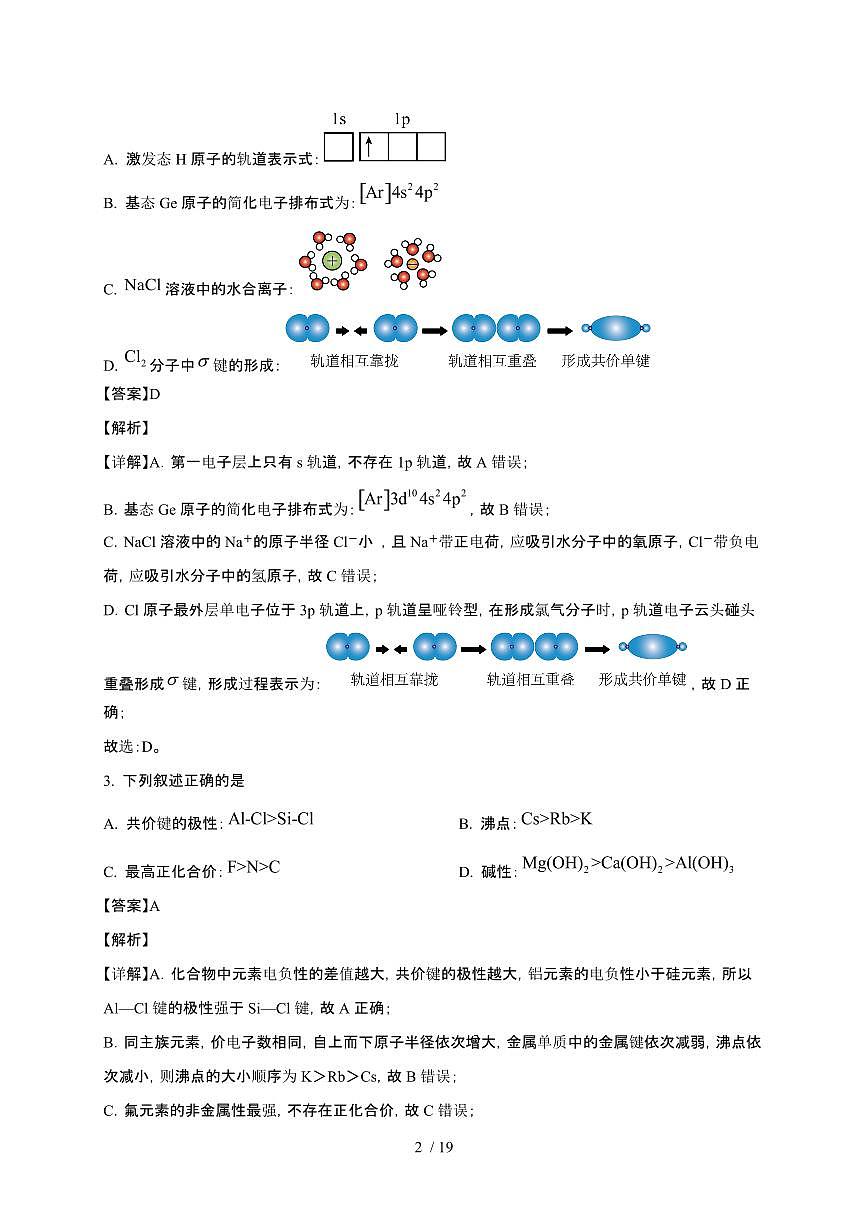 天津市滨海新区2024~2025学年高三化学上学期第二次月考试卷（附解析）第2页