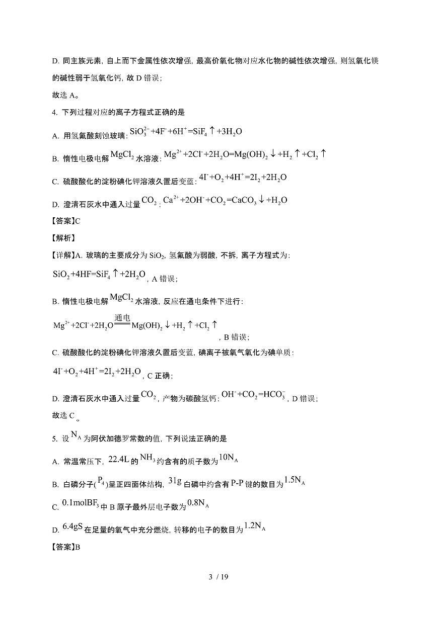 天津市滨海新区2024~2025学年高三化学上学期第二次月考试卷（附解析）第3页