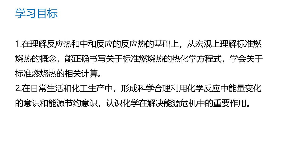 苏教版高中化学选择性必修第一册1.1.3《能源的充分利用》课件第2页