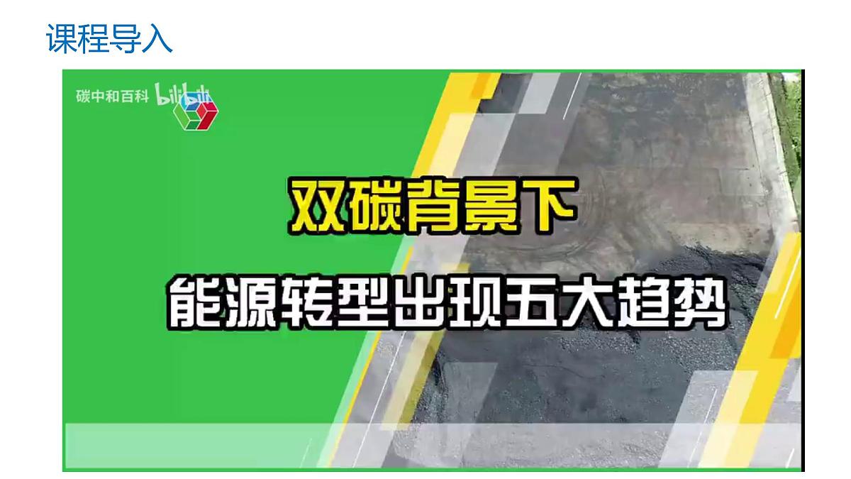 苏教版高中化学选择性必修第一册1.1.3《能源的充分利用》课件第3页