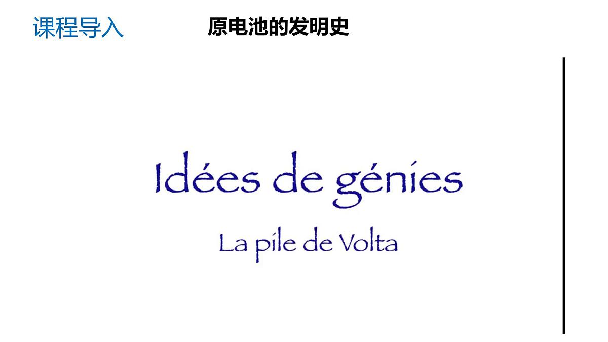 苏教版高中化学选择性必修第一册1.2.1《原电池的工作原理》课件第3页