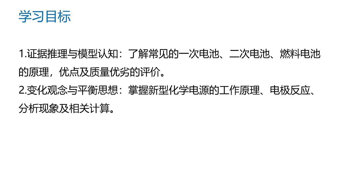 苏教版高中化学选择性必修第一册1.2.2《化学电源》课件第2页