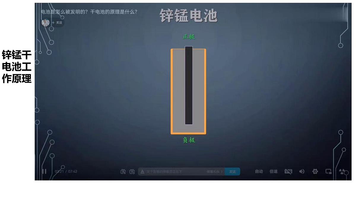 苏教版高中化学选择性必修第一册1.2.2《化学电源》课件第7页