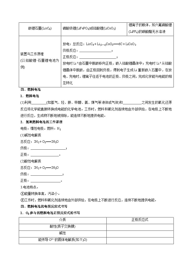 苏教版高中化学选择性必修第一册1.2.2《化学电源》知识清单（原卷）第3页