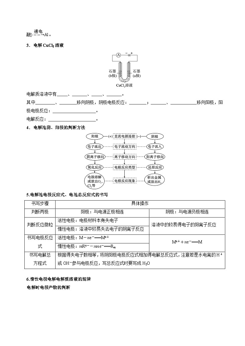 苏教版高中化学选择性必修第一册1.2.3《电解池的工作原理》知识清单（原卷）第2页