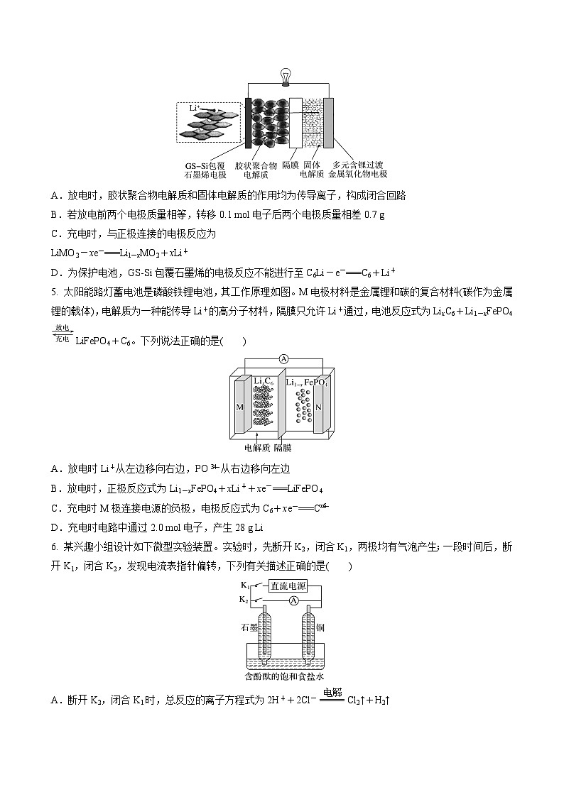 苏教版高中化学选择性必修第一册 第一章+化学反应与能量变化 单元测试 （原卷）第2页
