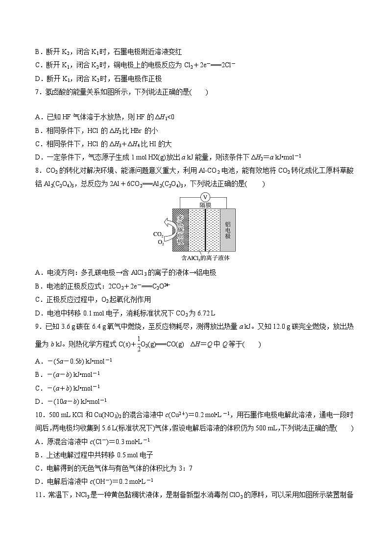 苏教版高中化学选择性必修第一册 第一章+化学反应与能量变化 单元测试 （原卷）第3页