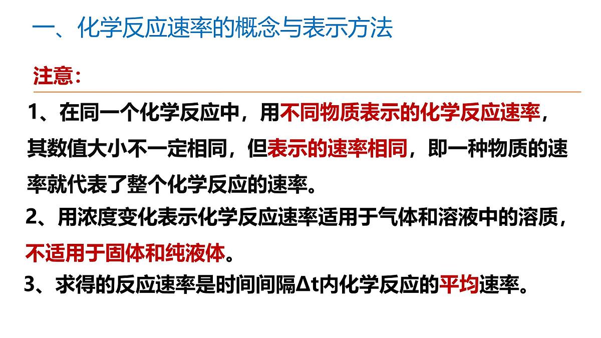 苏教版高中化学选择性必修第一册2.1.1《化学反应速率的表示方法》课件第7页