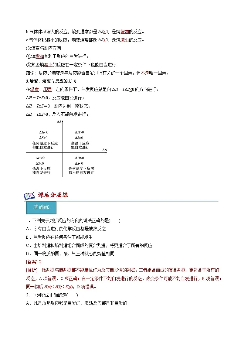 苏教版高中化学选择性必修第一册2.2.1《化学反应的方向》知识清单（解析卷）第2页
