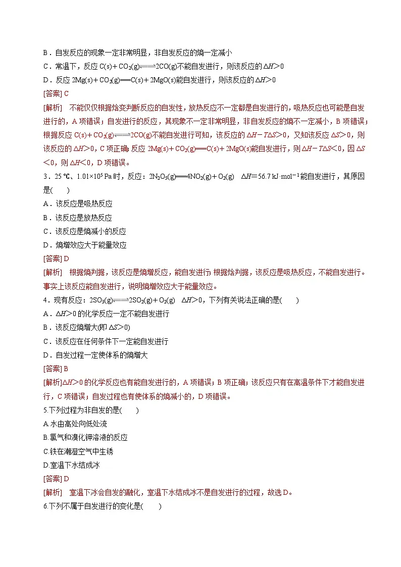 苏教版高中化学选择性必修第一册2.2.1《化学反应的方向》知识清单（解析卷）第3页