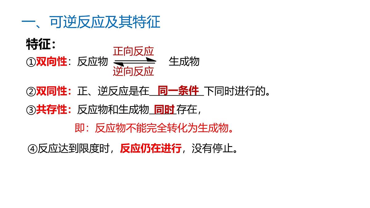 苏教版高中化学选择性必修第一册2.2.2《化学平衡状态》课件第6页