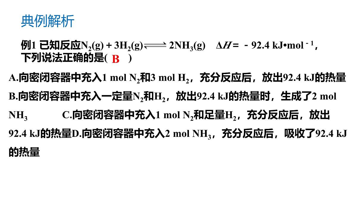 苏教版高中化学选择性必修第一册2.2.2《化学平衡状态》课件第7页