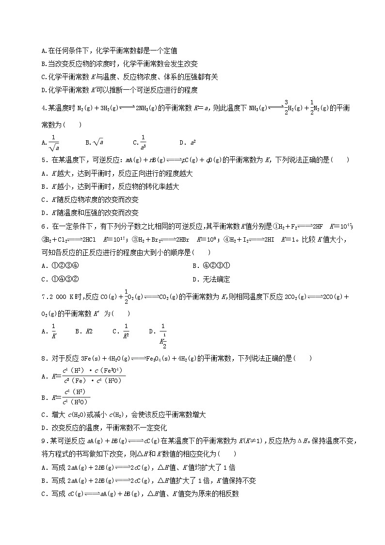 苏教版高中化学选择性必修第一册2.3.3《化学平衡常数》知识清单（原卷）第3页
