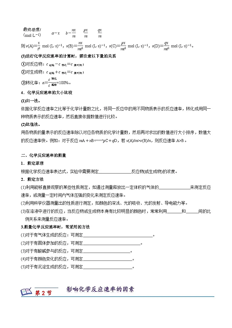 苏教版高中化学选择性必修第一册 第二章+化学反应速率与化学平衡 知识梳理 （原卷）第2页