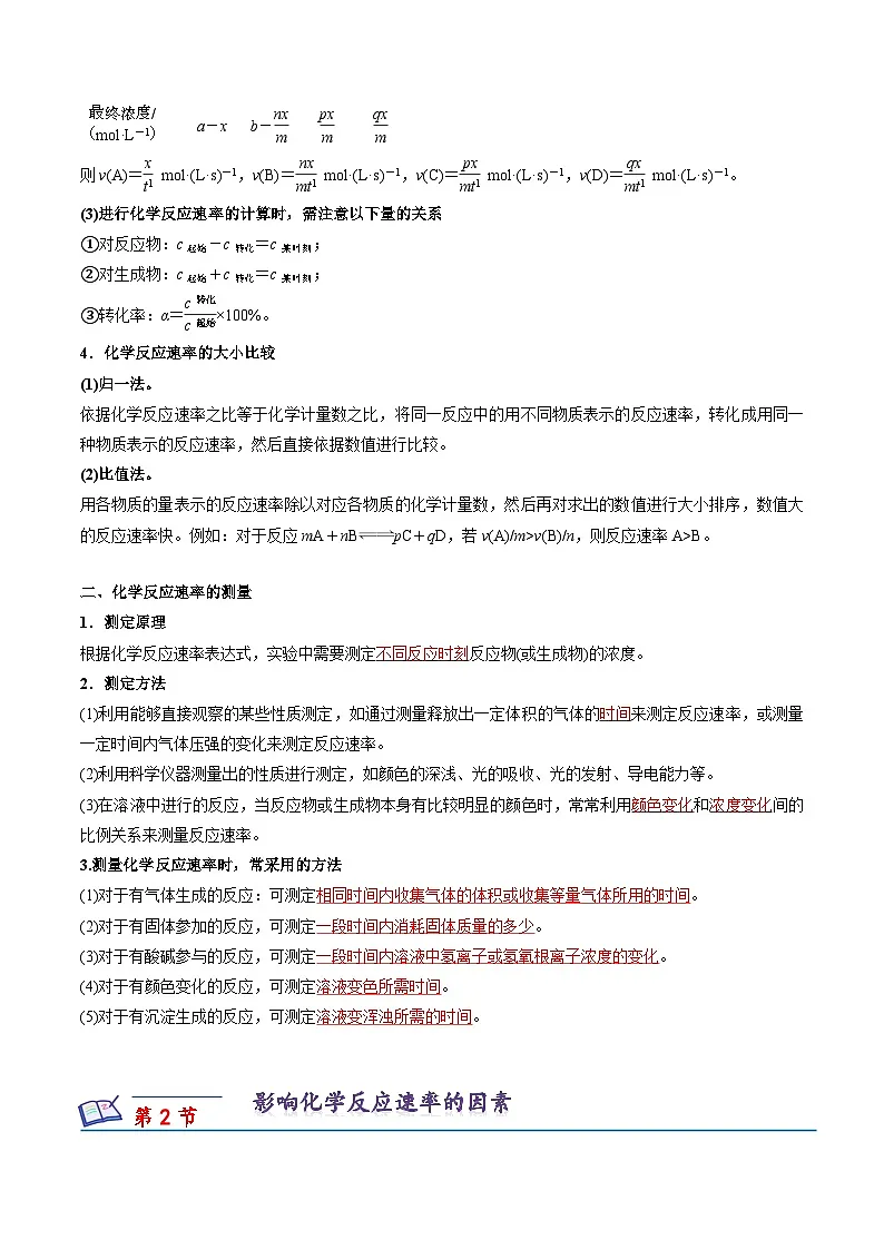 苏教版高中化学选择性必修第一册 第二章+化学反应速率与化学平衡 知识梳理 （解析卷）第2页