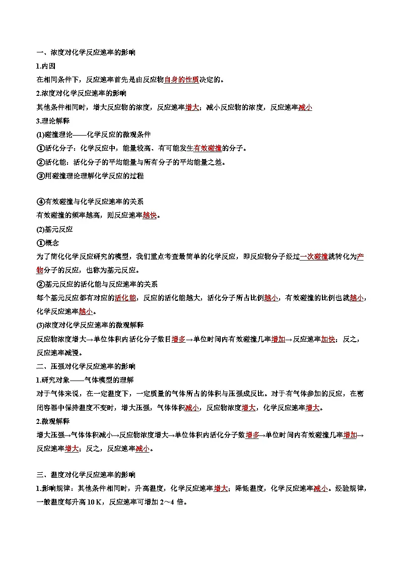 苏教版高中化学选择性必修第一册 第二章+化学反应速率与化学平衡 知识梳理 （解析卷）第3页