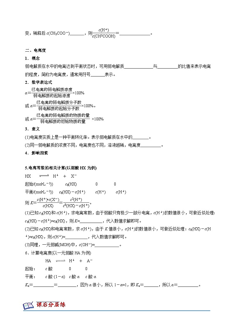苏教版高中化学选择性必修第一册3.1.2《电离平衡常数和电离度》知识清单（原卷）第2页