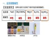 苏教版高中化学选择性必修第一册3.3.1《盐类水解的原理》课件