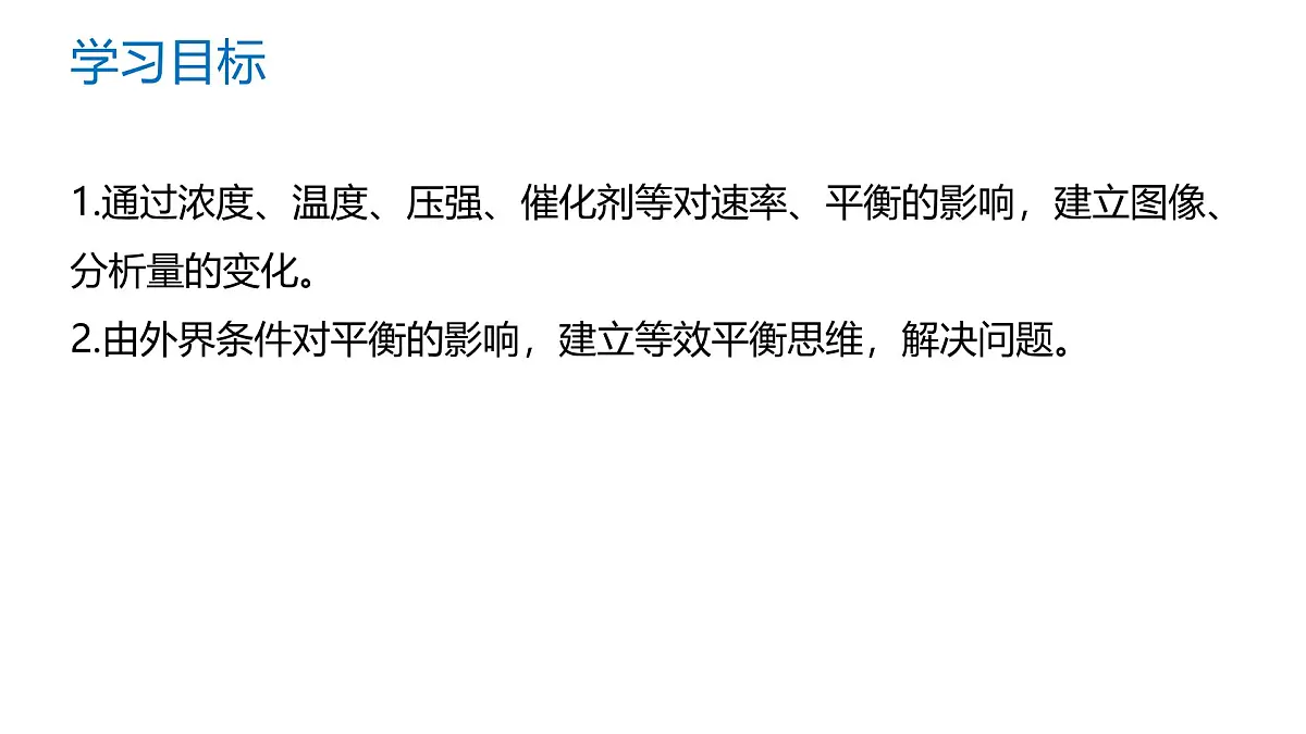 苏教版高中化学选择性必修第一册3.4.2《沉淀溶解平衡原理的应用》课件第2页