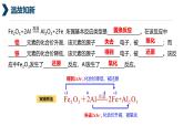 人教版2019高中化學(xué)必修一 1.3.2 氧化劑和還原劑課件