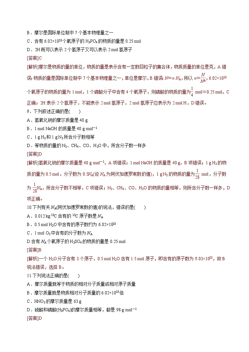 苏教版高中化学必修第一册1.2.1《物质的量》分层练习（解析卷）第3页