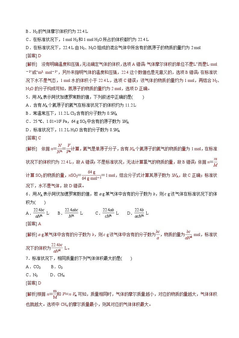 苏教版高中化学必修第一册1.2.2《气体摩尔体积》分层练习（解析卷）第2页