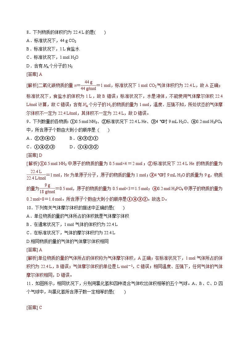 苏教版高中化学必修第一册1.2.2《气体摩尔体积》分层练习（解析卷）第3页