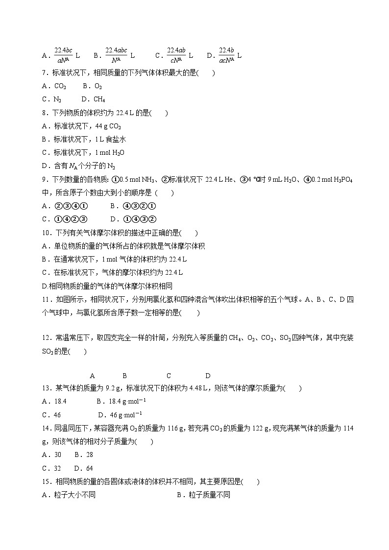 苏教版高中化学必修第一册1.2.2《气体摩尔体积》分层练习（原卷）第2页