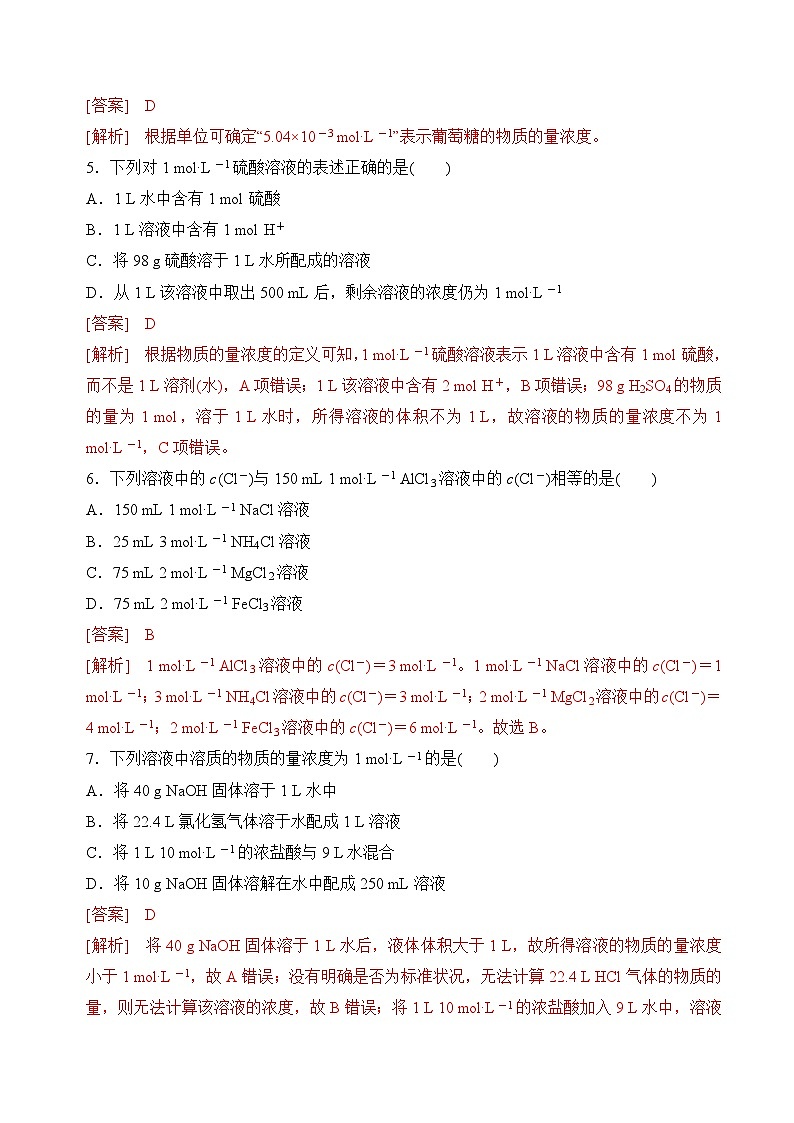 苏教版高中化学必修第一册2.2.1《物质的量浓度》分层练习（解析卷）第2页
