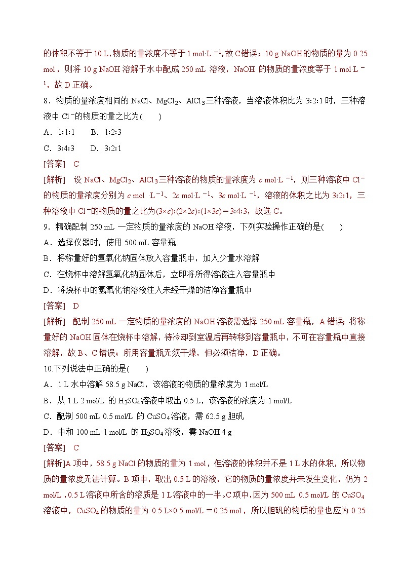 苏教版高中化学必修第一册2.2.1《物质的量浓度》分层练习（解析卷）第3页