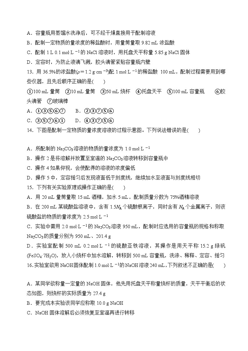 苏教版高中化学必修第一册2.2.1《物质的量浓度》分层练习（原卷）第3页