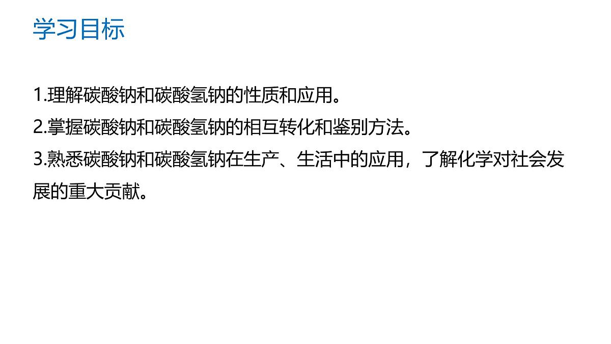 苏教版高中化学必修第一册3.2.2《碳酸钠+碳酸氢钠》课件第2页