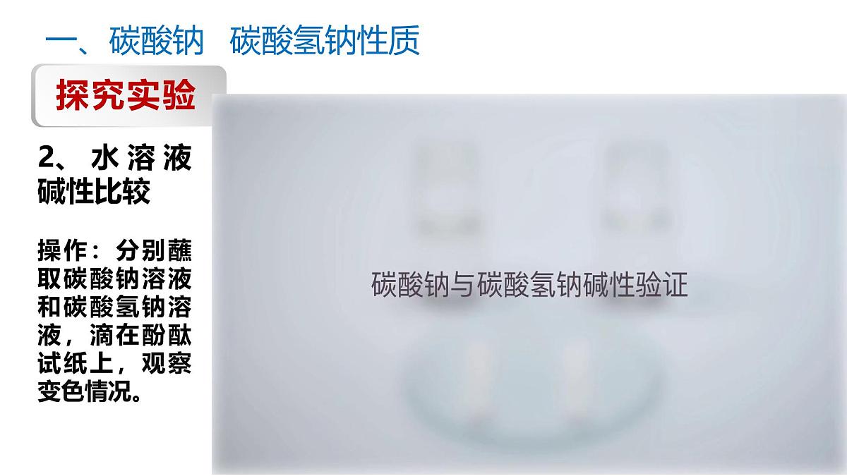 苏教版高中化学必修第一册3.2.2《碳酸钠+碳酸氢钠》课件第8页