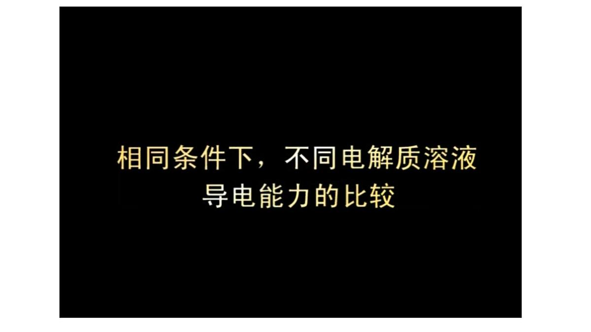 苏教版高中化学必修第一册3.2.3《离子反应》课件第4页