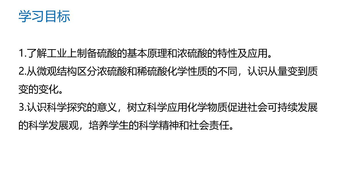 苏教版高中化学必修第一册4.1.2《硫酸的工业制备和性质》课件第2页