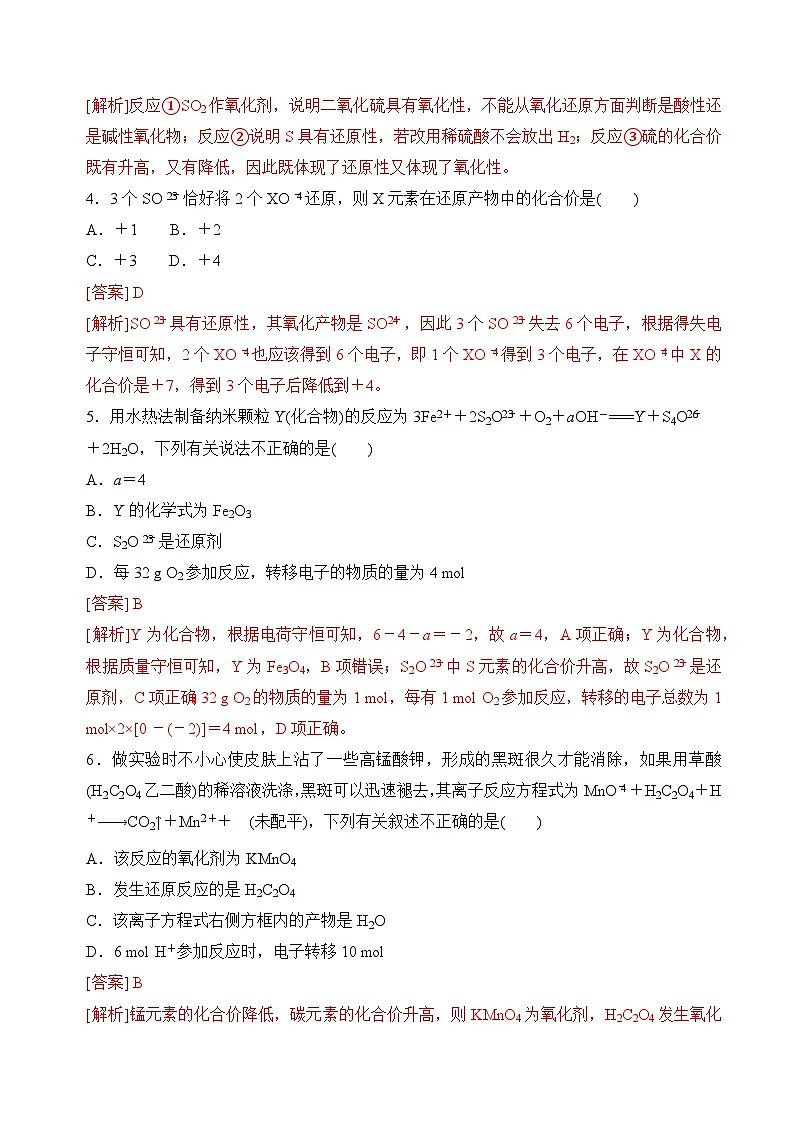 苏教版高中化学必修第一册4.2《硫及其化合物之间的相互转化》分层练习（解析卷）第2页