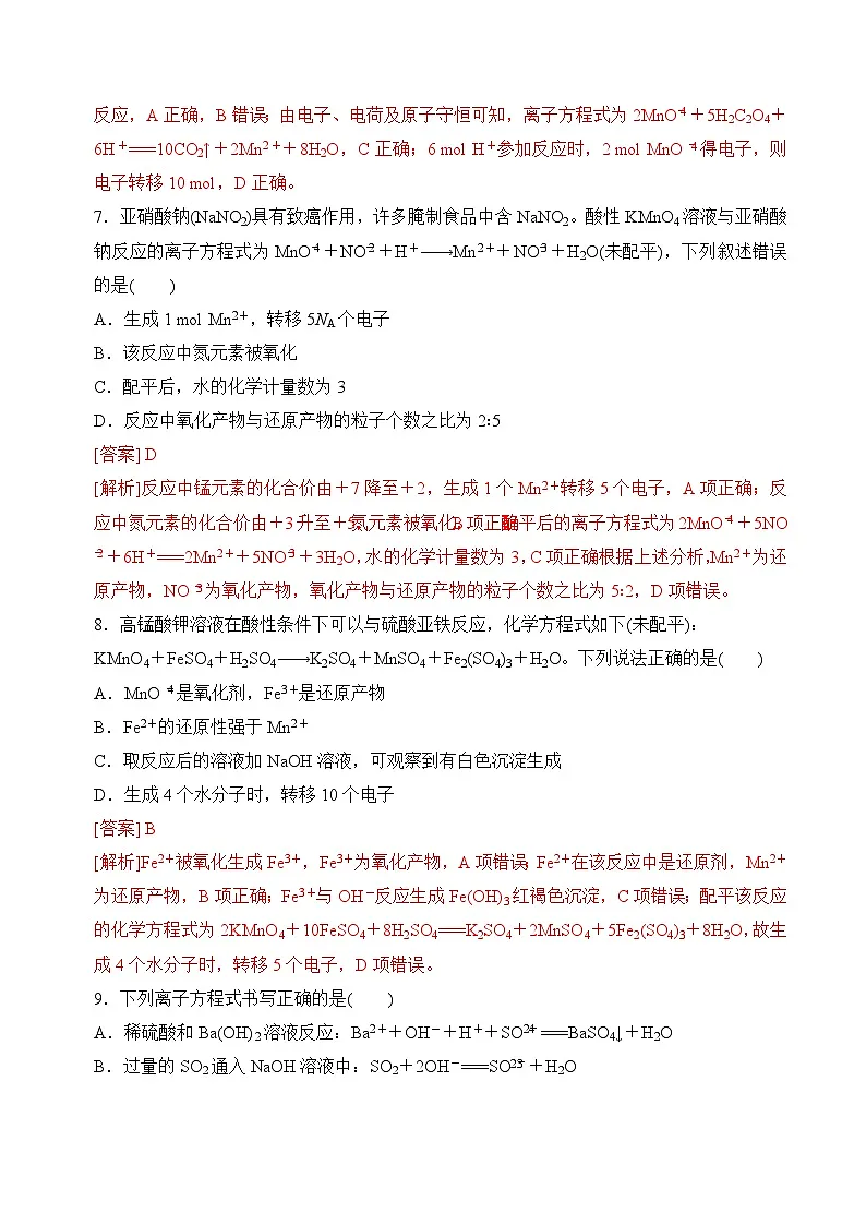 苏教版高中化学必修第一册4.2《硫及其化合物之间的相互转化》分层练习（解析卷）第3页