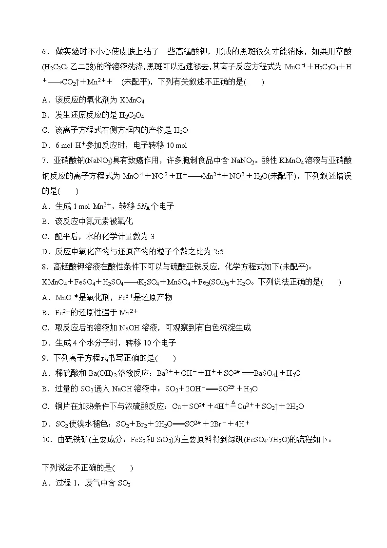 苏教版高中化学必修第一册4.2《硫及其化合物之间的相互转化》分层练习（原卷）第2页
