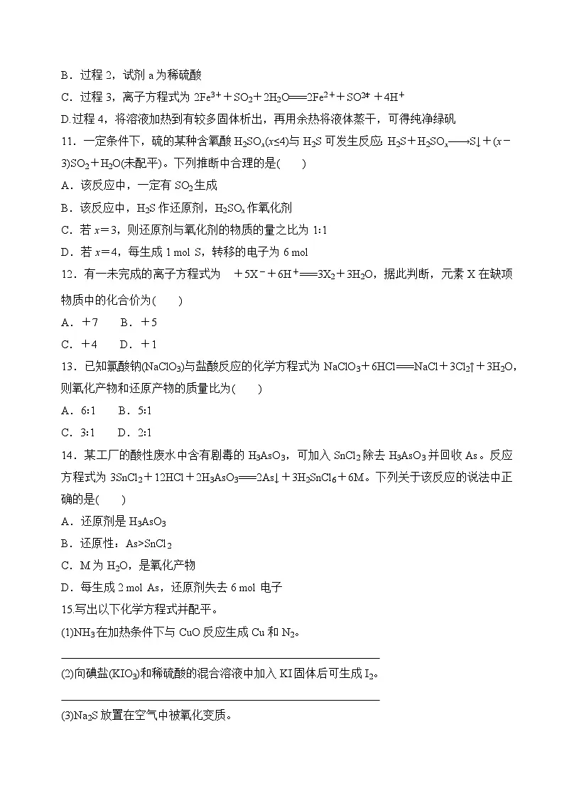苏教版高中化学必修第一册4.2《硫及其化合物之间的相互转化》分层练习（原卷）第3页