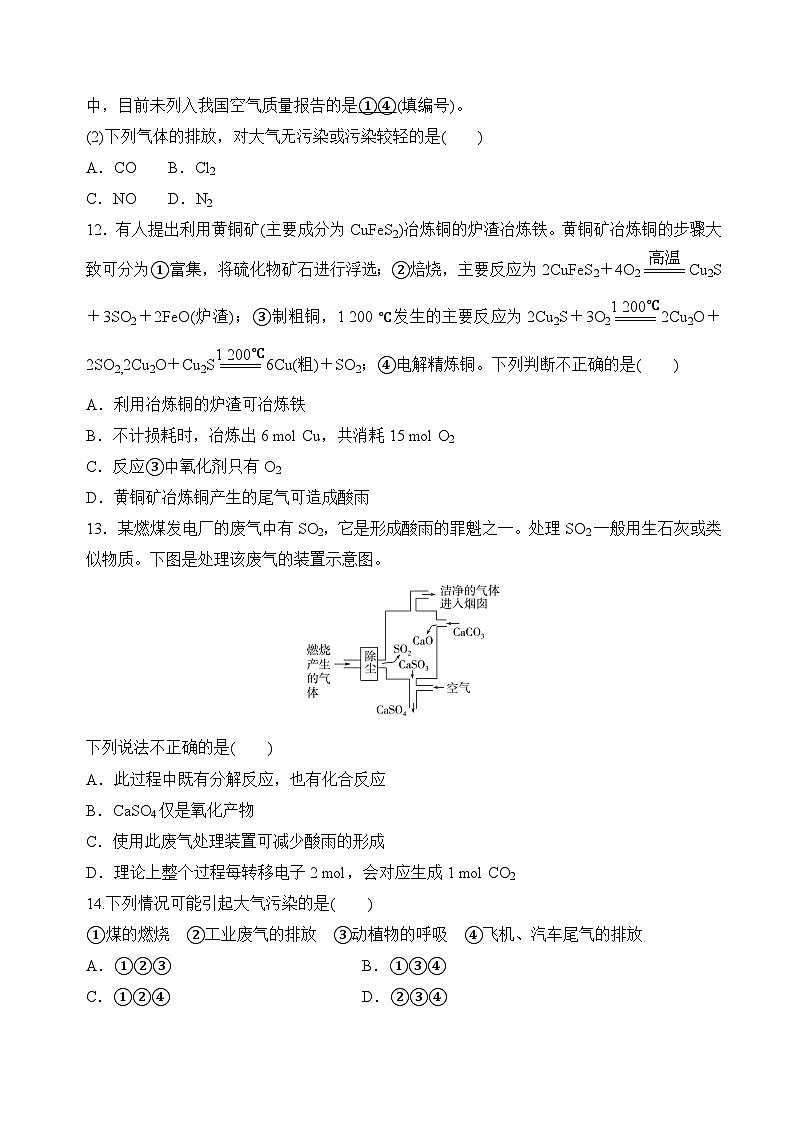 苏教版高中化学必修第一册4.3《防治二氧化硫对环境的污染》分层练习（原卷）第3页